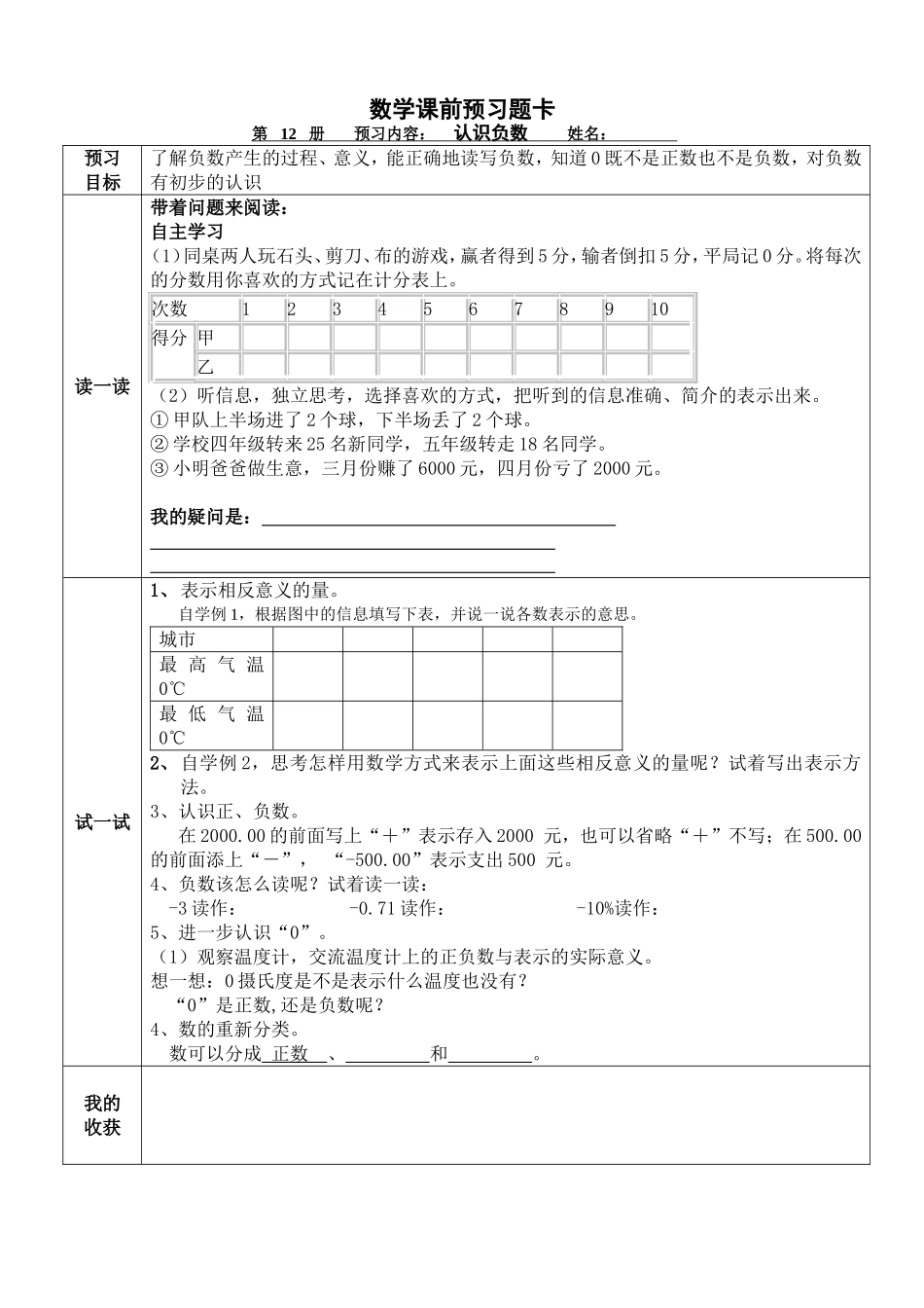 认识负数预习题卡_第1页