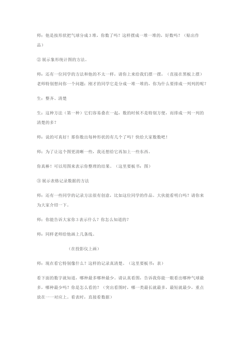 分类与整理教学设计MicrosoftWord文档_第3页