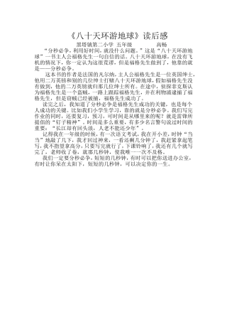 《八十天环游地球》读后感