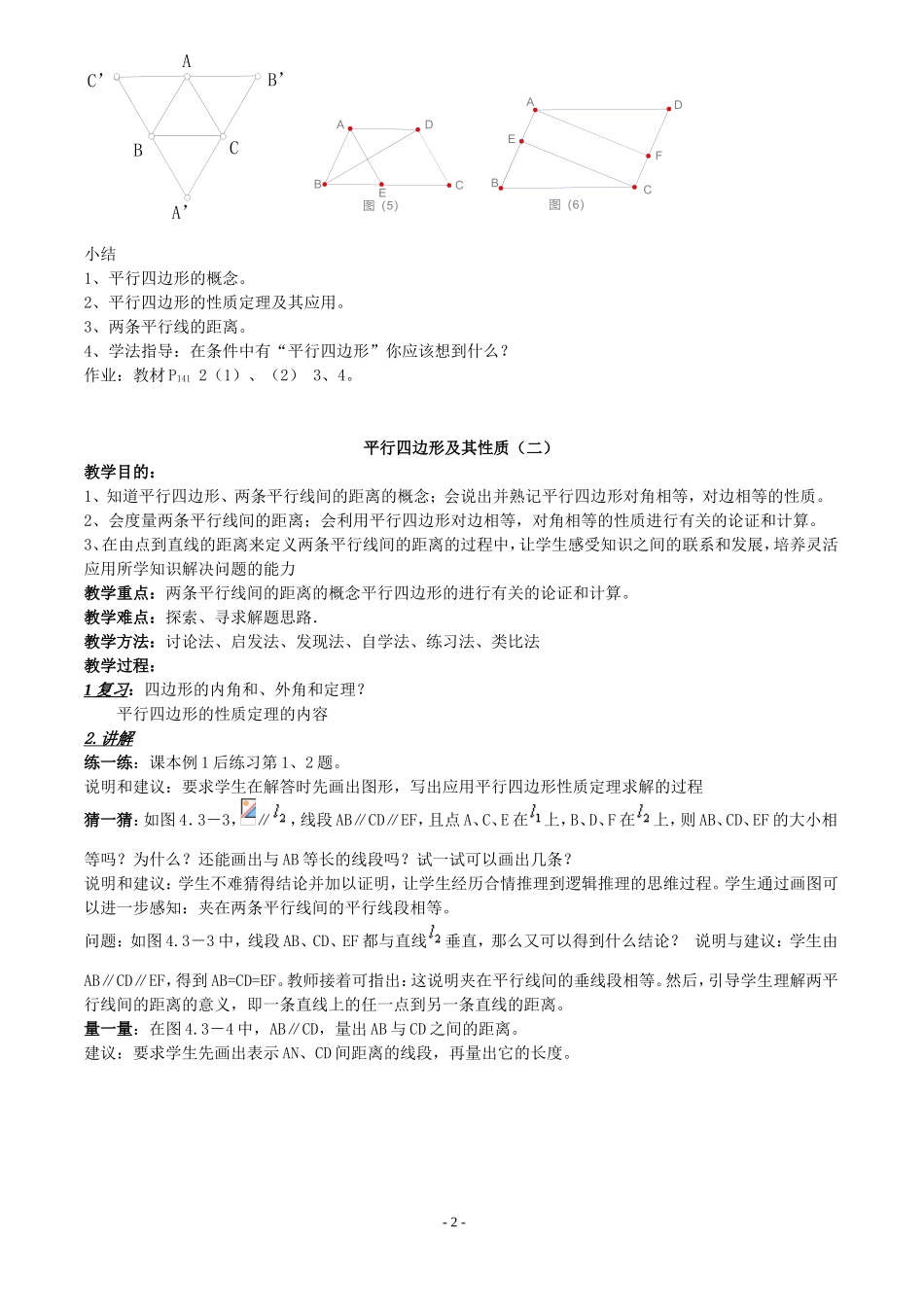 平行四边形及其性质_第2页