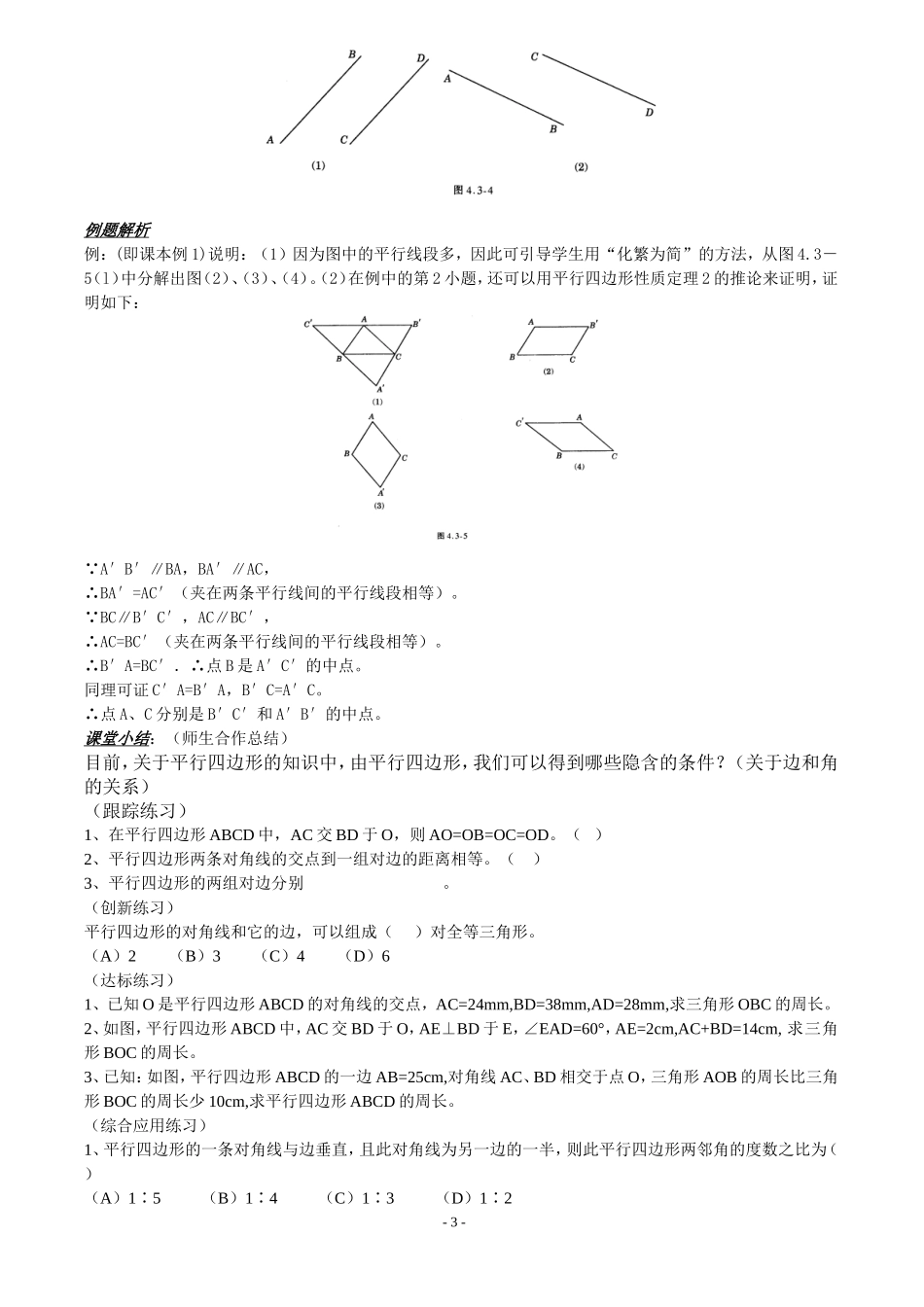 平行四边形及其性质_第3页