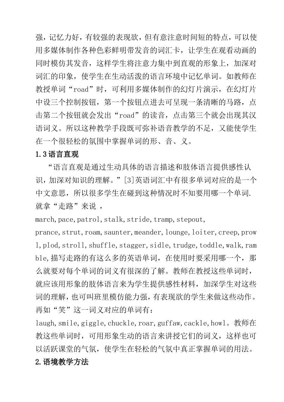 浅谈初中英语词汇的教学方法与技巧_第3页