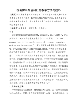 浅谈初中英语词汇的教学方法与技巧