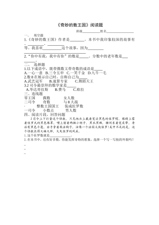 奇妙的数王国改