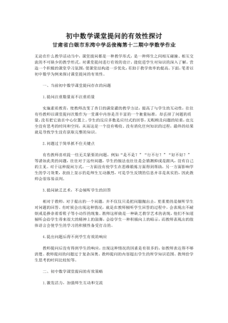 谈谈课堂提问的技巧