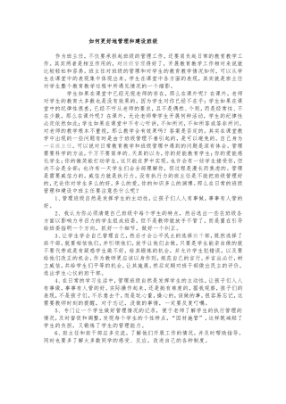 如何更好地管理和建设班级