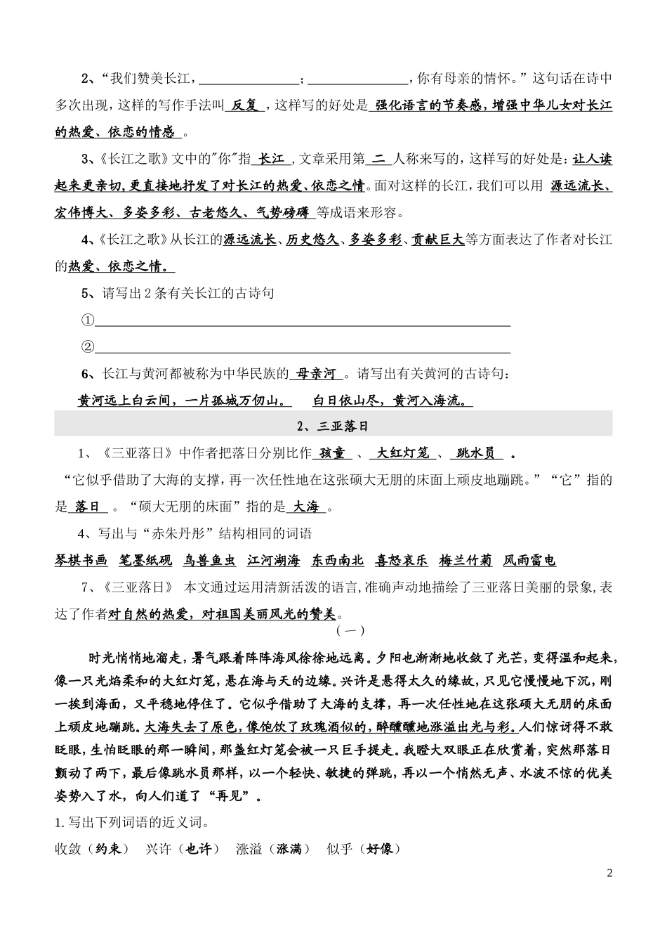 六年级语文复习资料_第2页