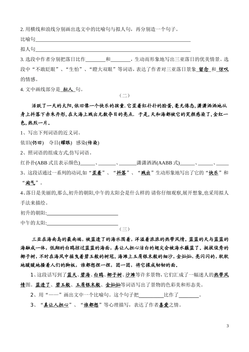 六年级语文复习资料_第3页