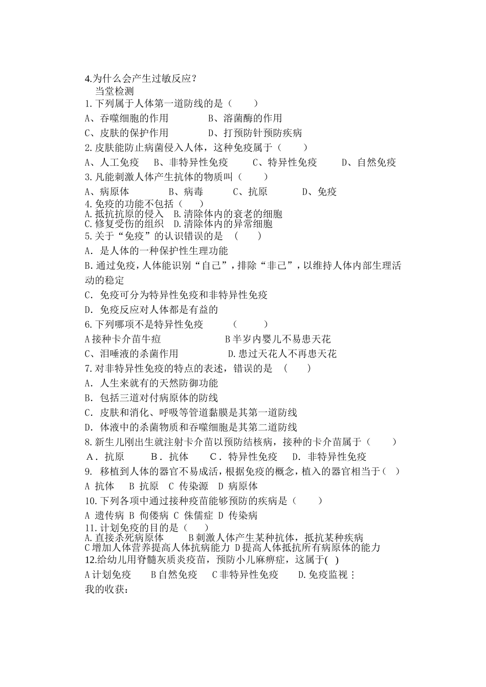 第二节免疫与计划免疫导学案_第2页