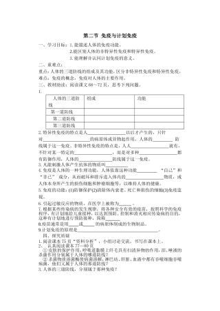 第二节免疫与计划免疫导学案