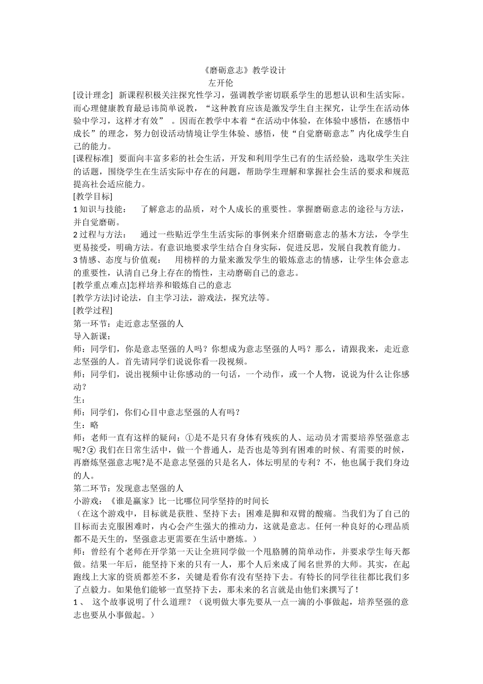 教学设计左开伦_第1页