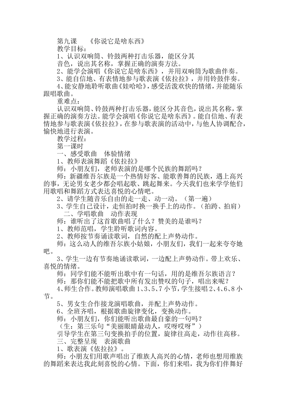 一下第九课《你说它是啥东西》教案_第1页