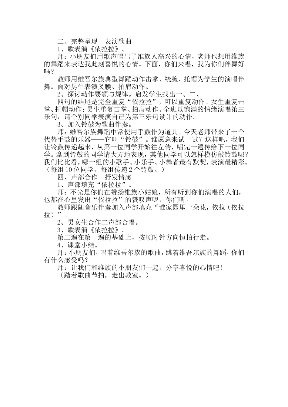 一下第九课《你说它是啥东西》教案_第3页