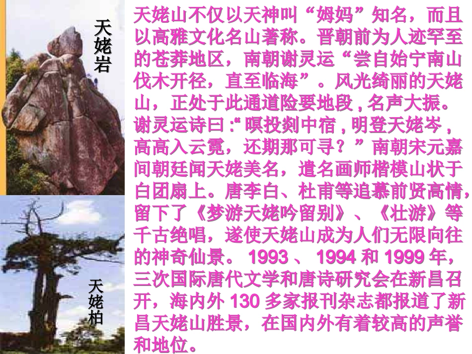 《梦游天姆吟留别》_第3页