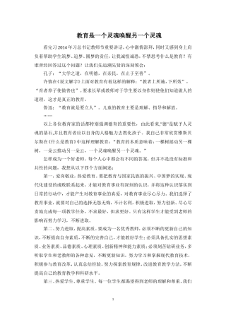 教育是一个灵魂唤醒另一个灵魂