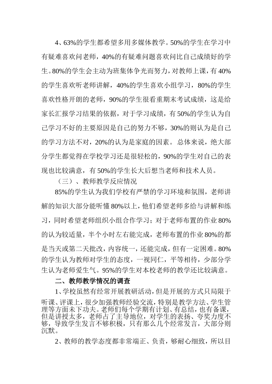 马寨小学学情、教师教学调查问卷分析报告_第2页