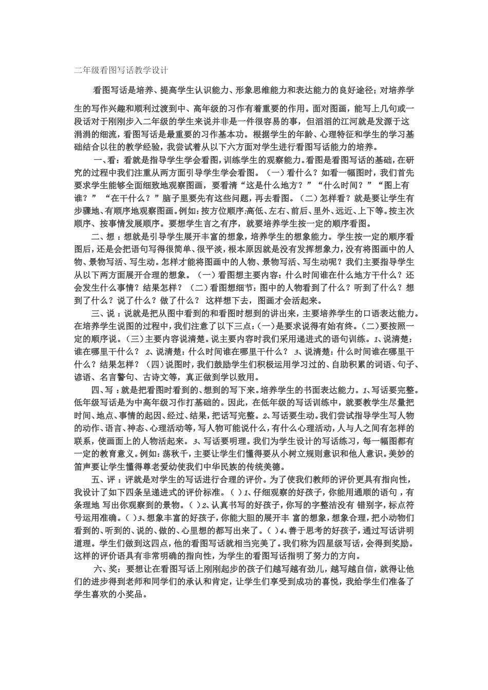 二年级看图写话教学设计_第1页
