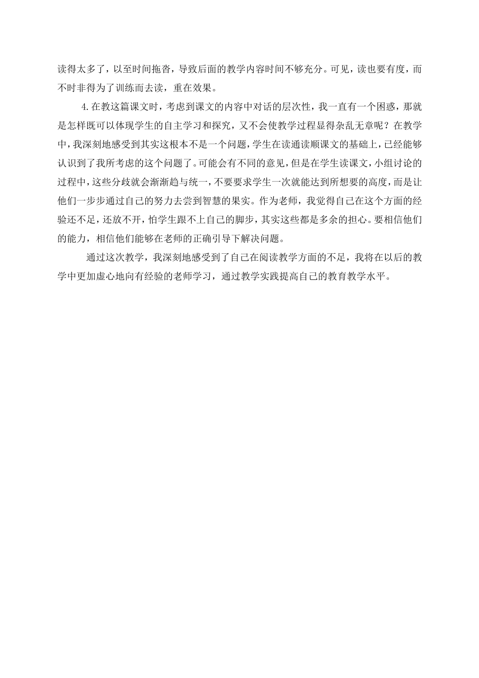 以读为本读中感悟_第2页