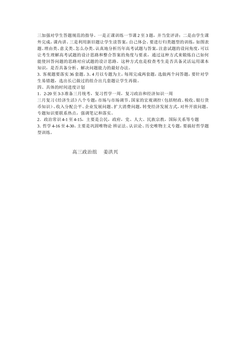 高三政治联考统考分析和第二轮复习计划_第2页
