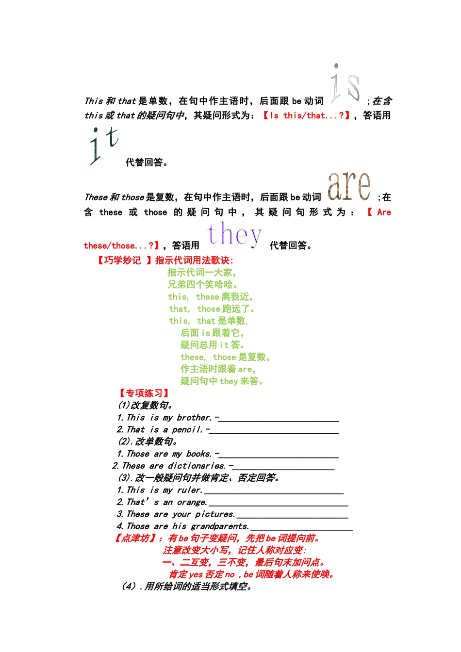 英语语法精讲精练与专项练习_第3页