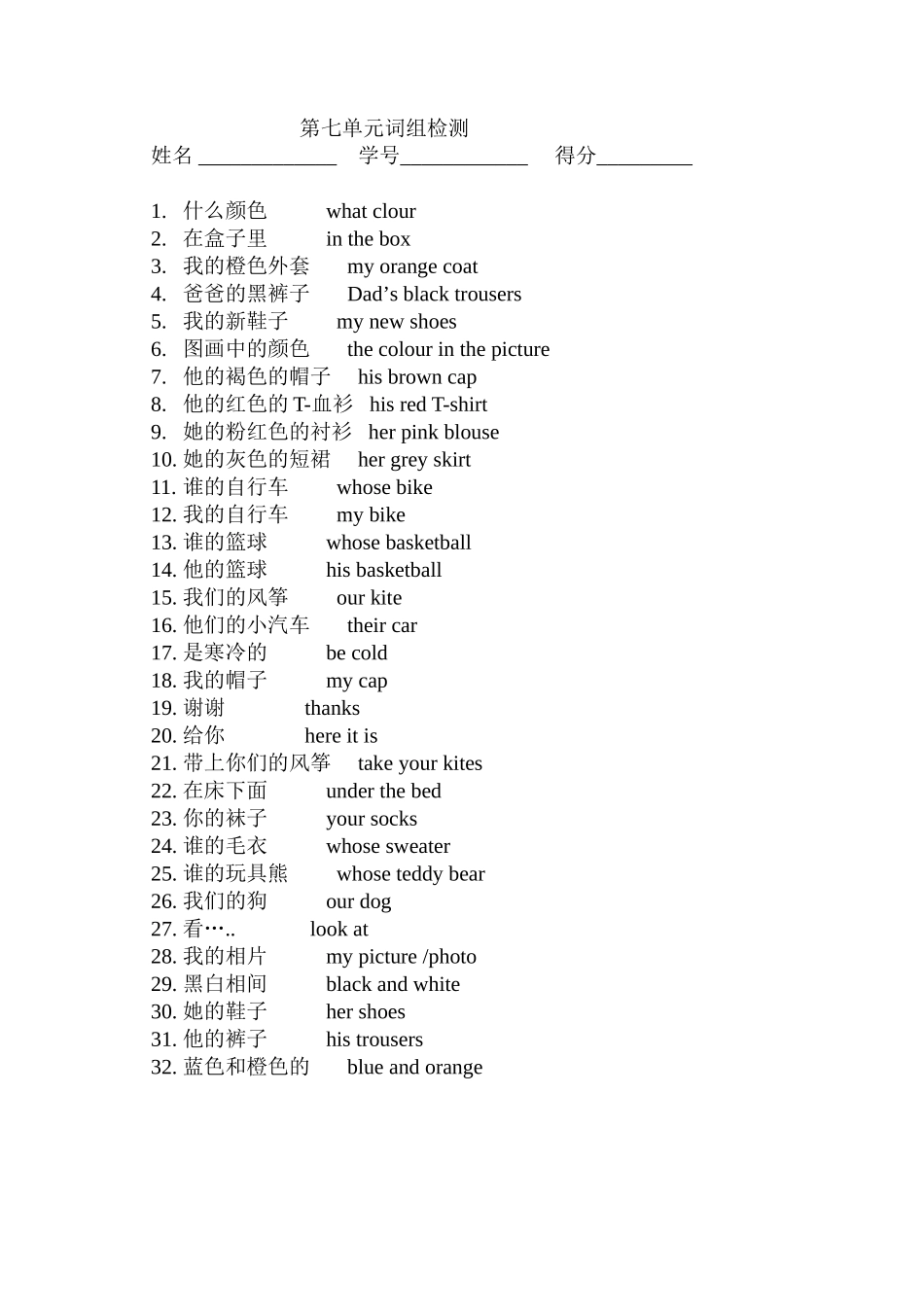牛津英语预备教材第七单元词组检测_第1页