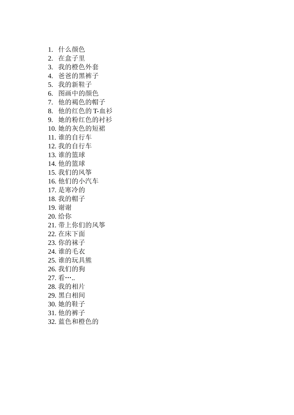 牛津英语预备教材第七单元词组检测_第2页