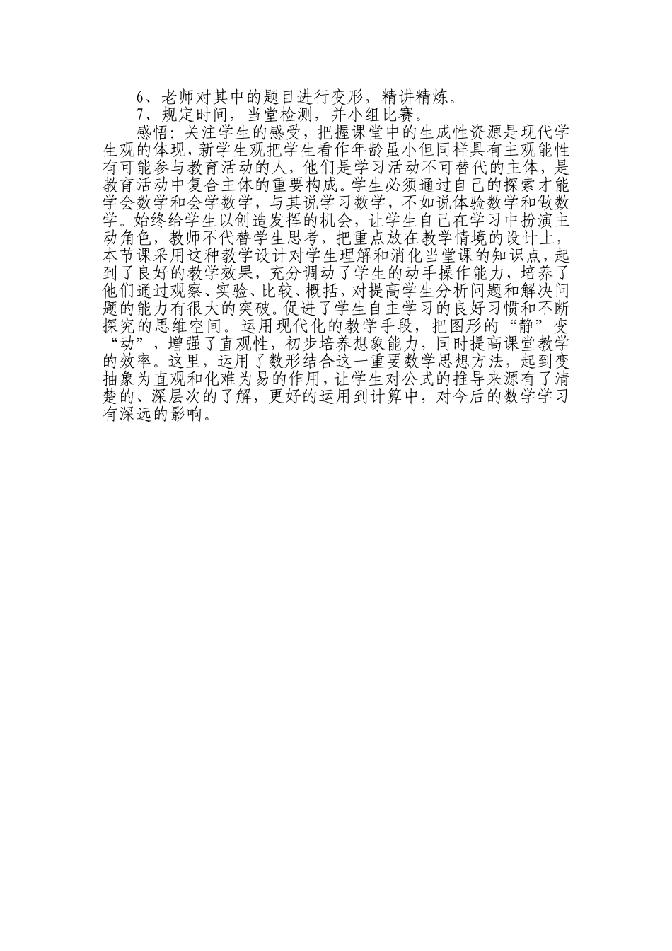 《完全平方公式》的教学叙事_第2页