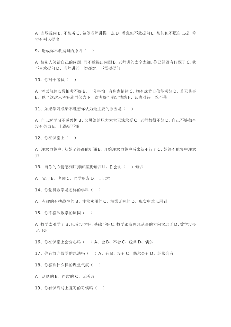 学生学习数学问卷调查表_第2页