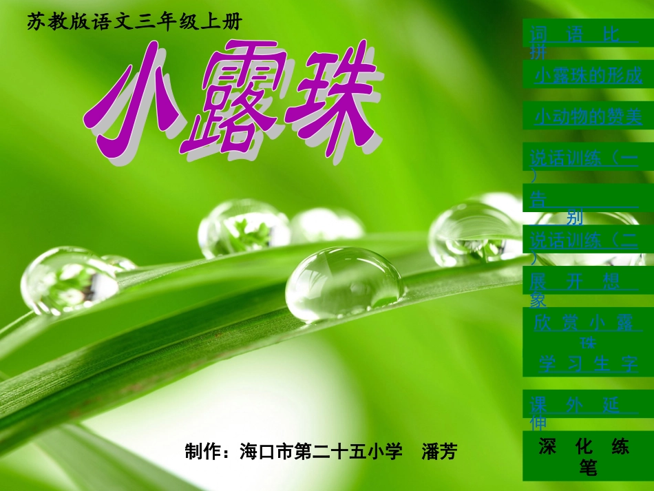 小露珠教学课件——潘芳_第2页