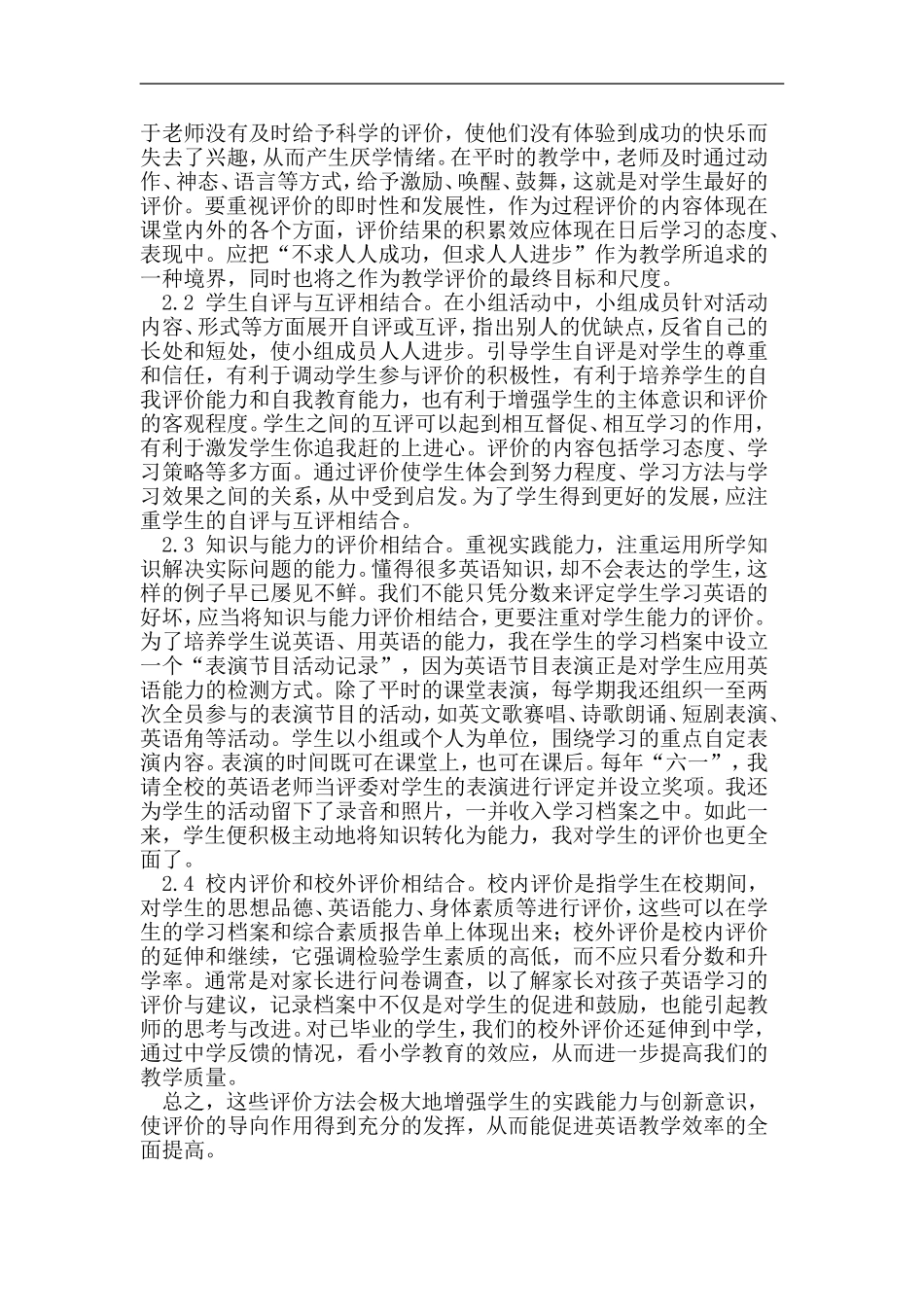 运用评价导向_提高教学效率_第2页