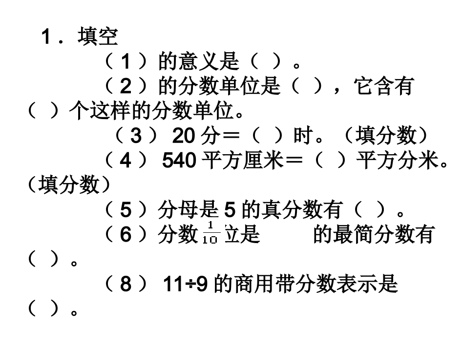 分数的意义和性质整理和复习_第3页