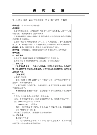 认识平年和闰年