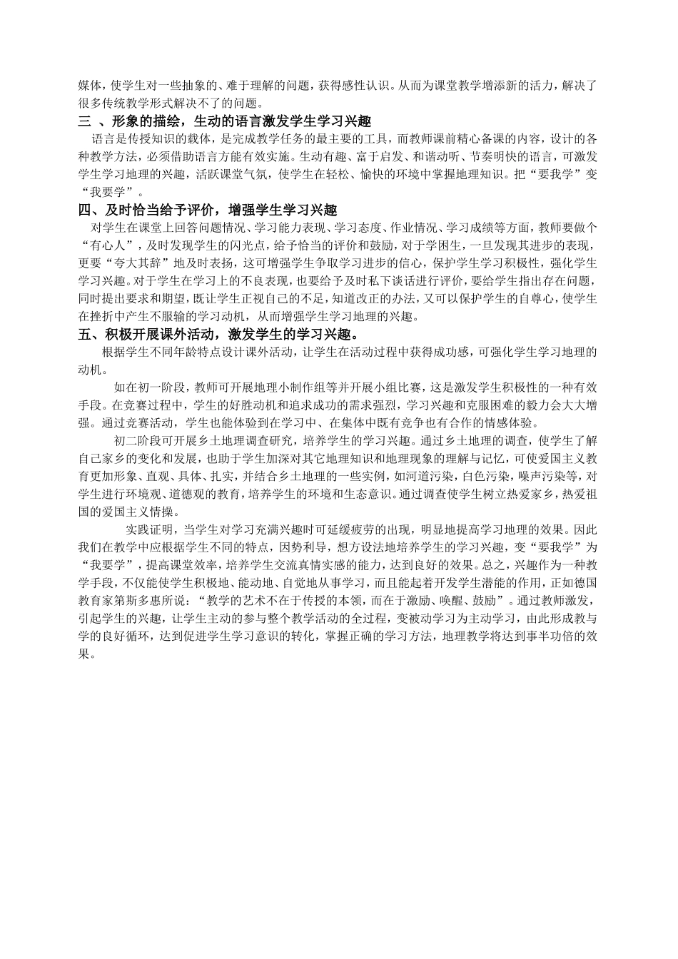 浅谈在中学地理教学中如何培养学生学习兴趣-韩文娟_第2页
