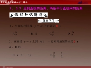 点到直线、两平行线间的距离课件