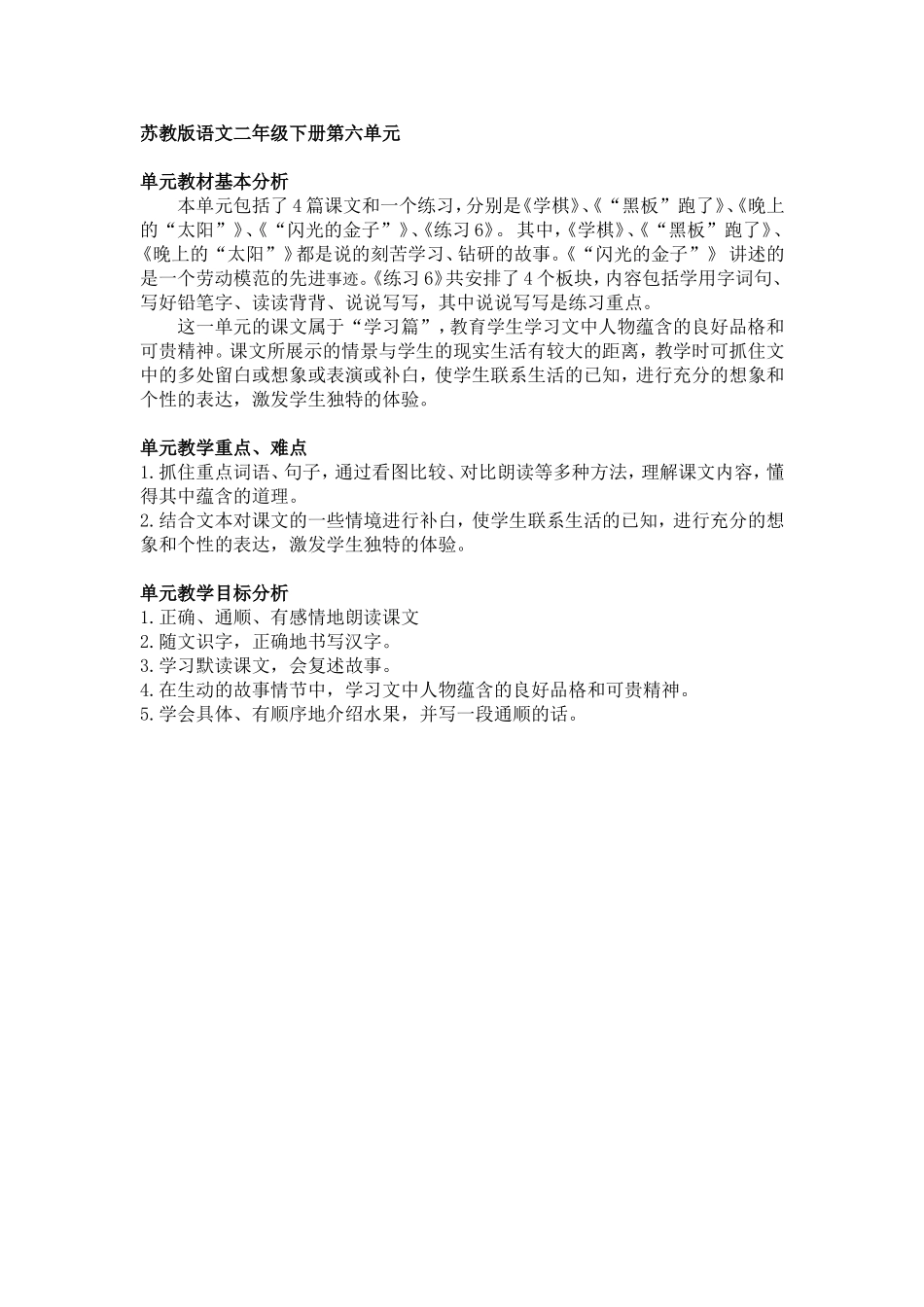 苏教版语文二年级下册第六单元_第1页