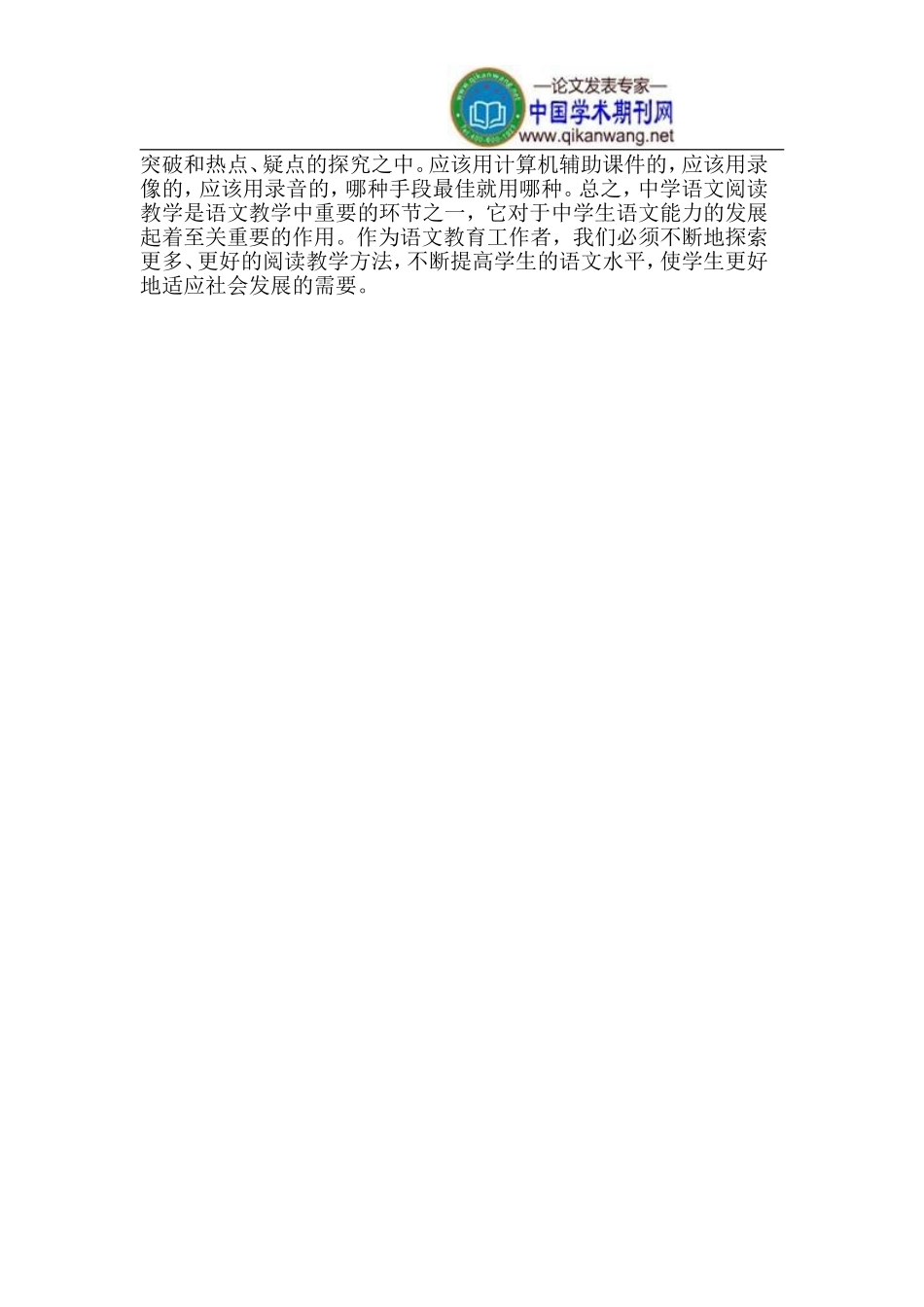 如何做好中学语文阅读教学_第3页