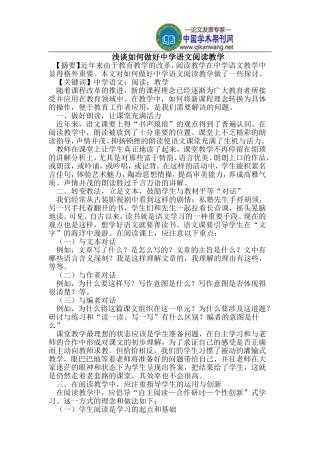 如何做好中学语文阅读教学