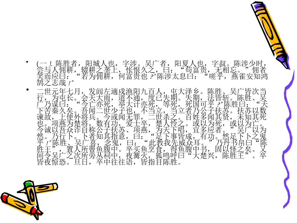 九上文言文复习_第2页
