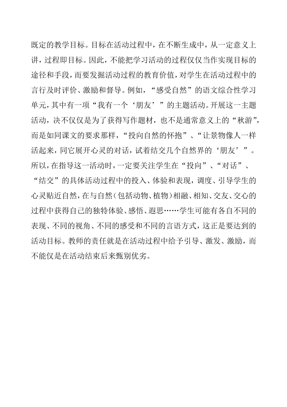关于综合性学习教学_第2页