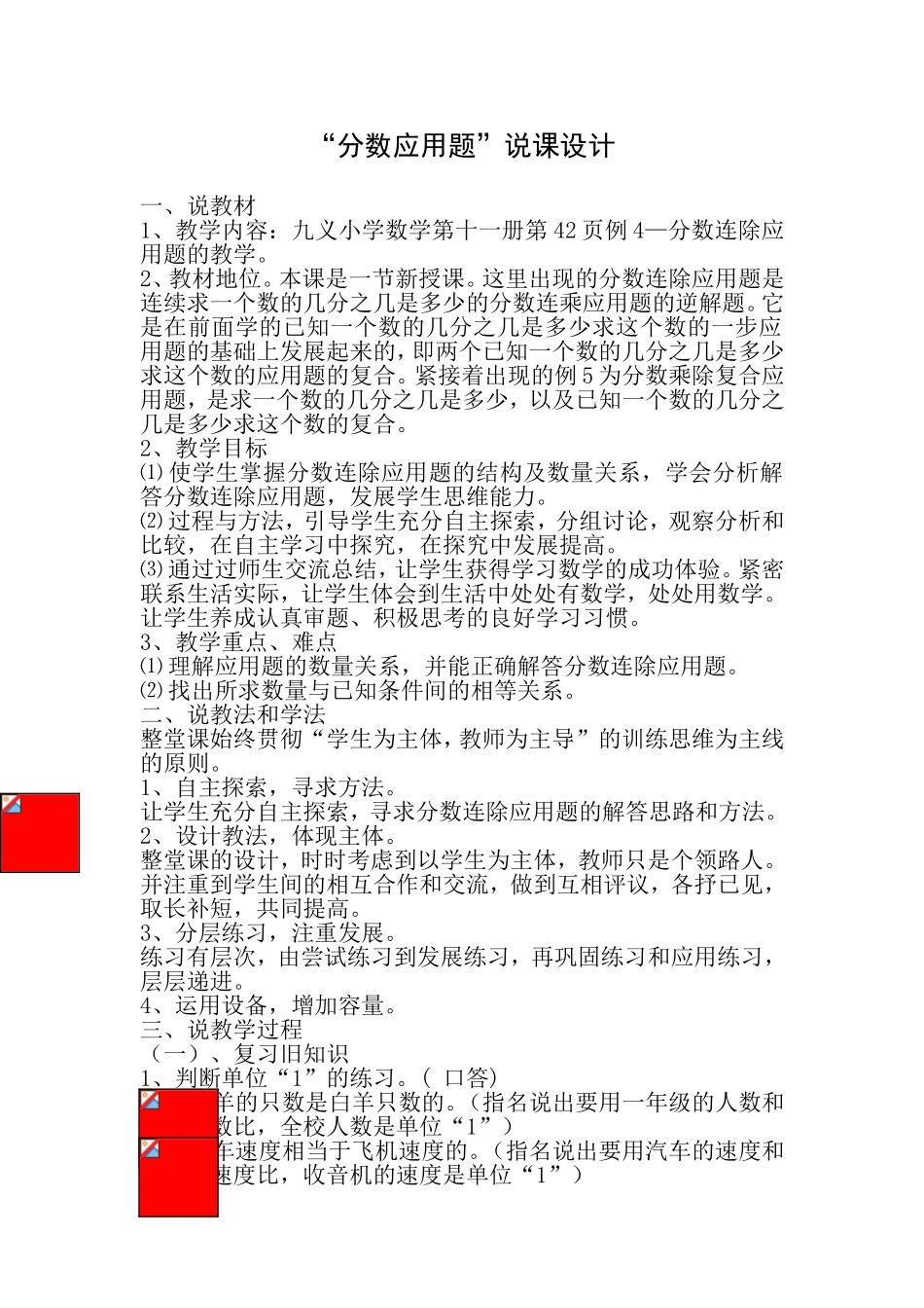 “分数应用题”说课设计_第1页