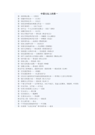 中国文坛上的第一