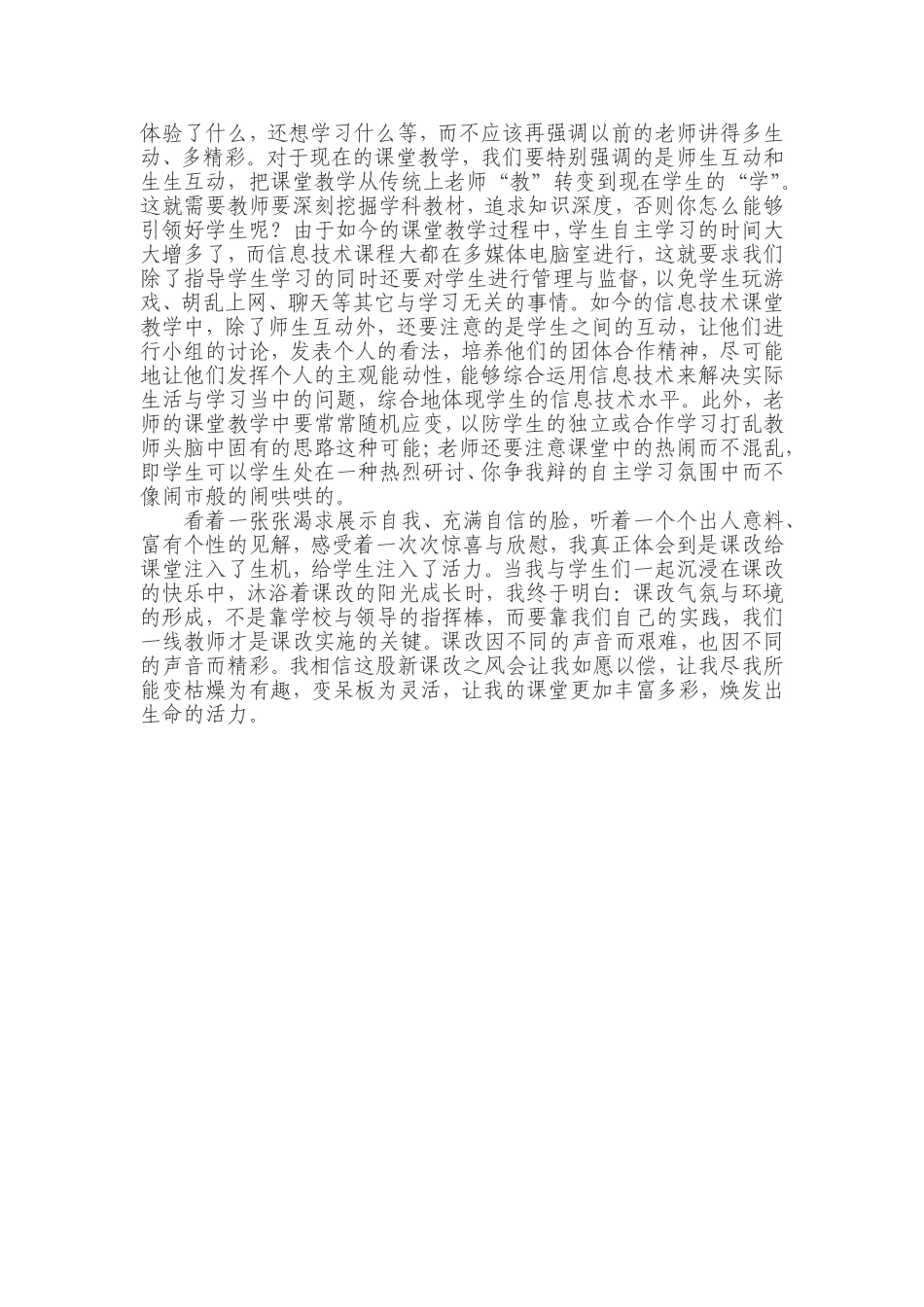 与课改同进步_第2页