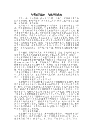 与课改同进步