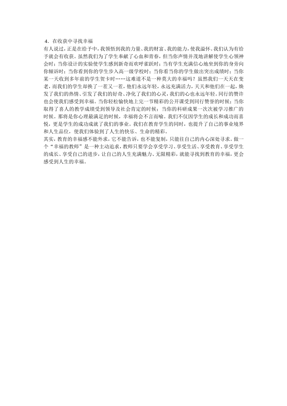 （精品）追求幸福是人的一种本性_第2页