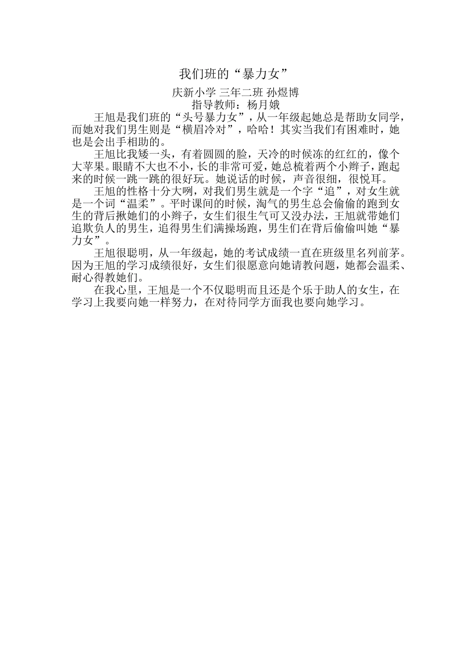 孙煜我班的暴力女_第1页