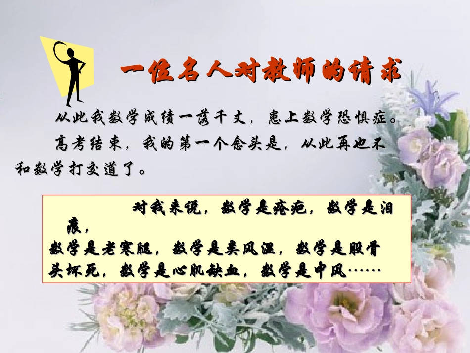 善待每一个学生-积极心理学的启示（华师大教师培训中心）_第2页