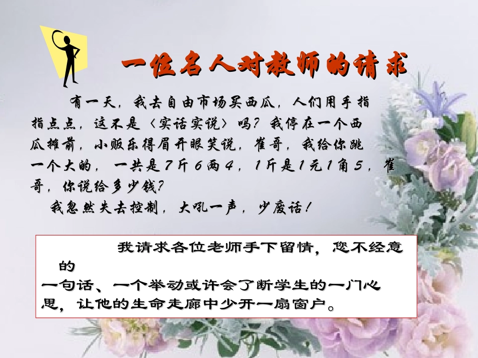 善待每一个学生-积极心理学的启示（华师大教师培训中心）_第3页