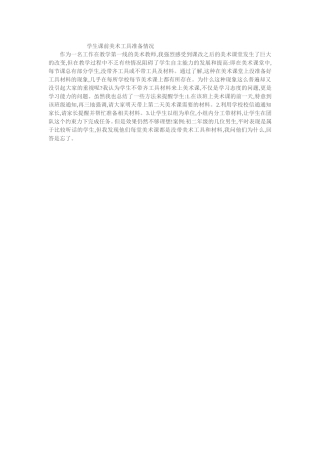 学生课前美术工具准备情况