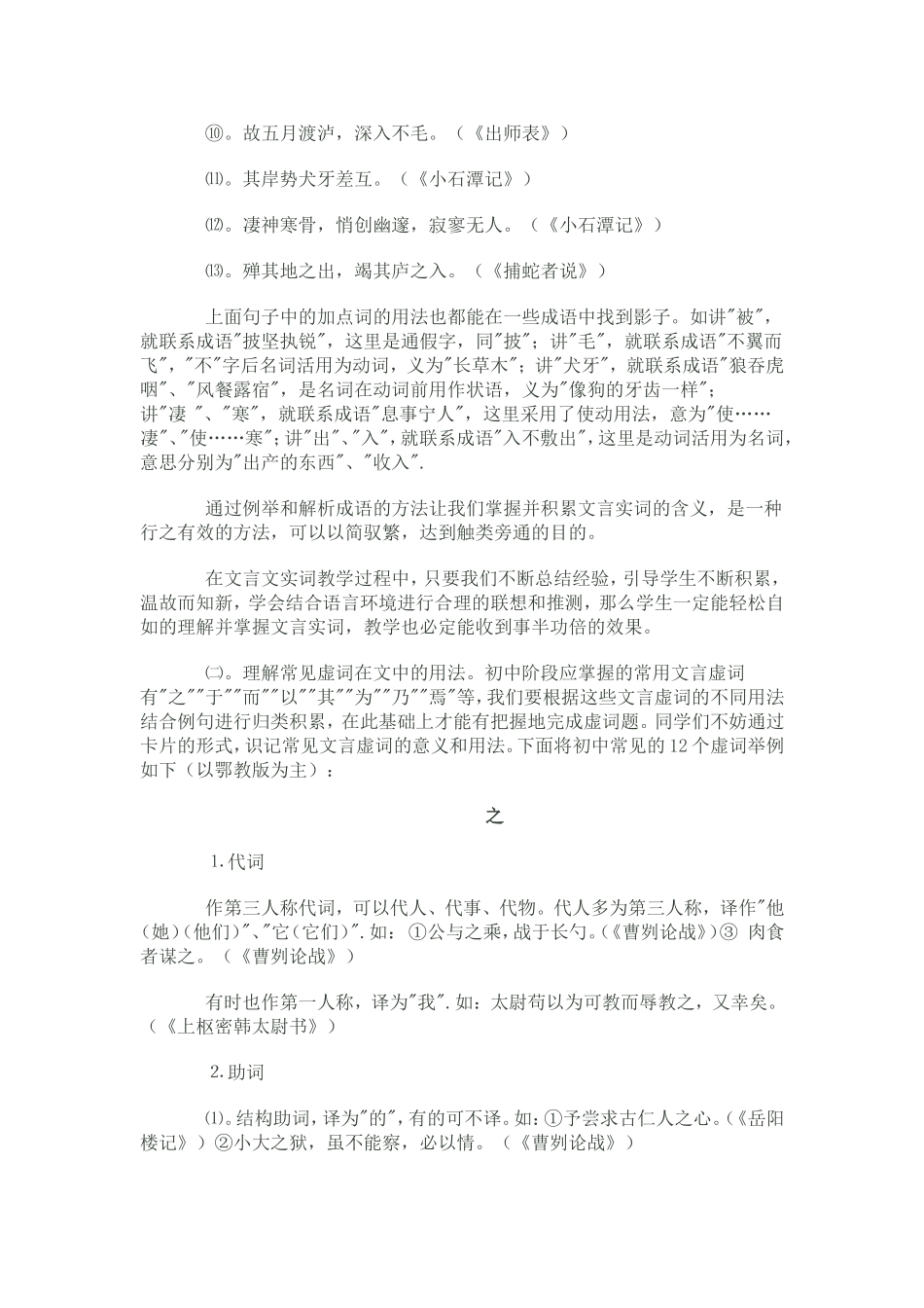 课外文言阅读答题技巧_第3页