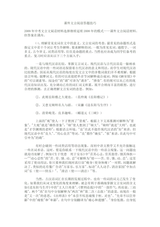 课外文言阅读答题技巧